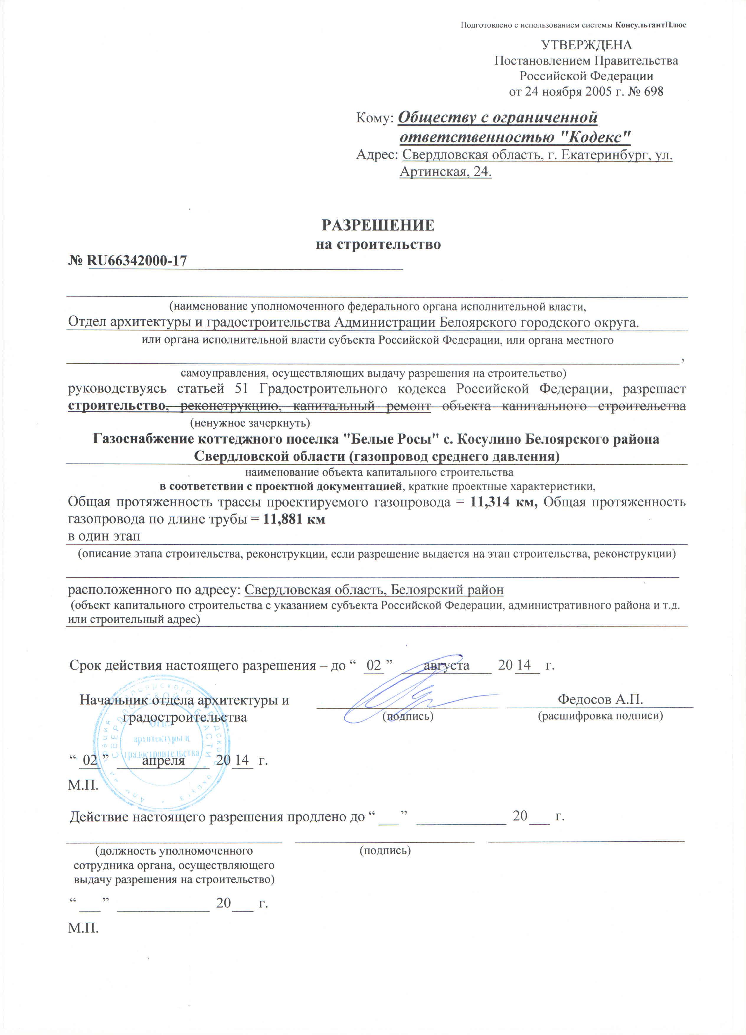 Подключение к газопроводу частному – тонкости получения разрешения на подключение к газопроводу – законодательная сторона вопроса — termopaneli59.ru — отопление маркет