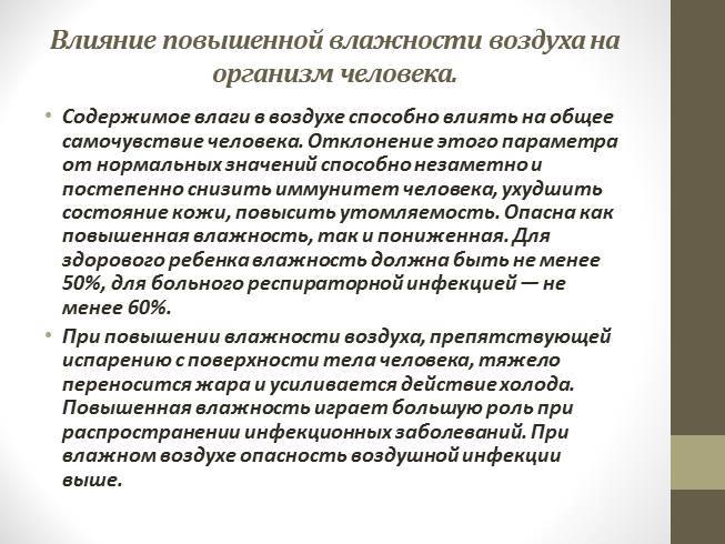 Влияние влажности воздуха на кожу человека, поддерживаем необходимую влажность в помещении | za-rozhdenie.ru