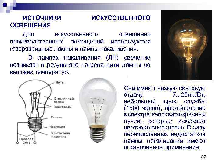 Плюсы и минусы светодиодного освещения (светодиодов и led ламп для дома)