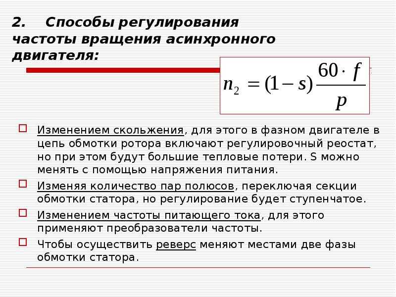 Определение оборотов электродвигателя по катушкам обмотки. как определить мощность и обороты электродвигателя без его разборки как считать обороты двигателя