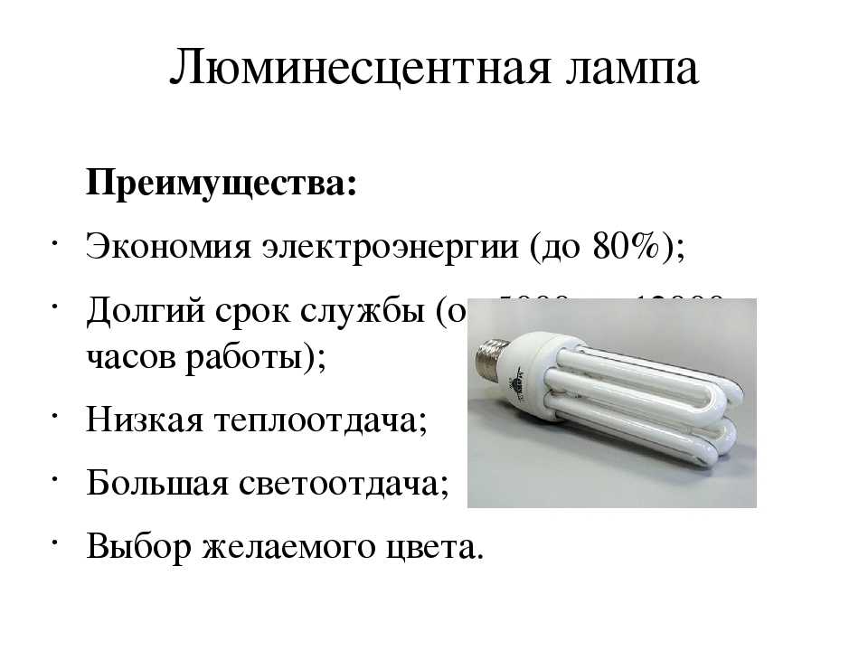 Принцип работы люминесцентной лампы и ее устройство