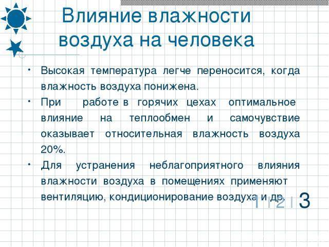 Влияние погоды, климата, воздуха, силы ветра, влажности на здоровье, иммунитет