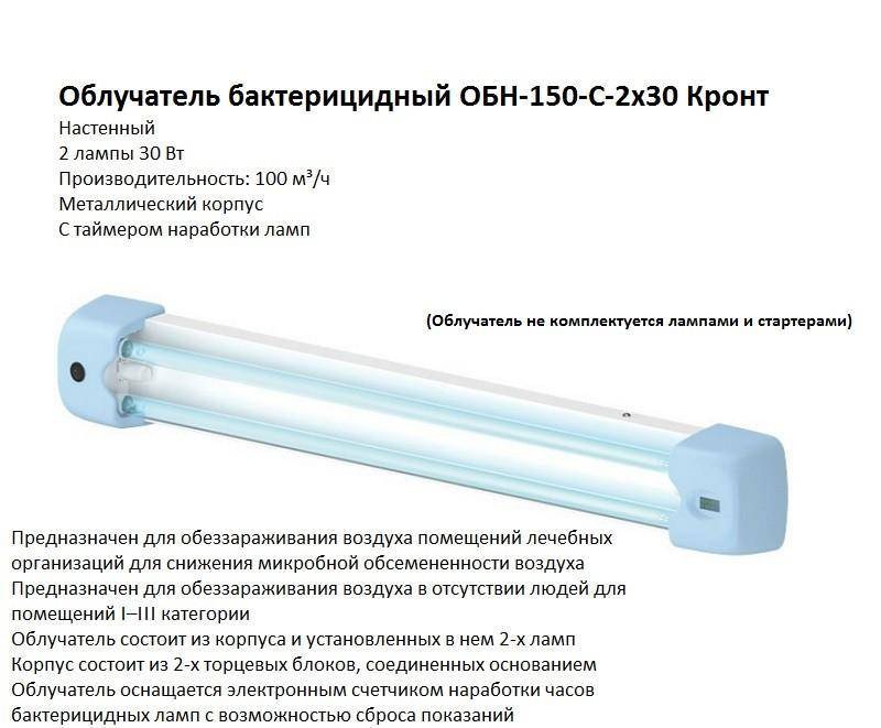 Бактерицидная лампа для дома — фото моделей, характеристики, как выбрать обеззараживающую лампу, отзывы с советами