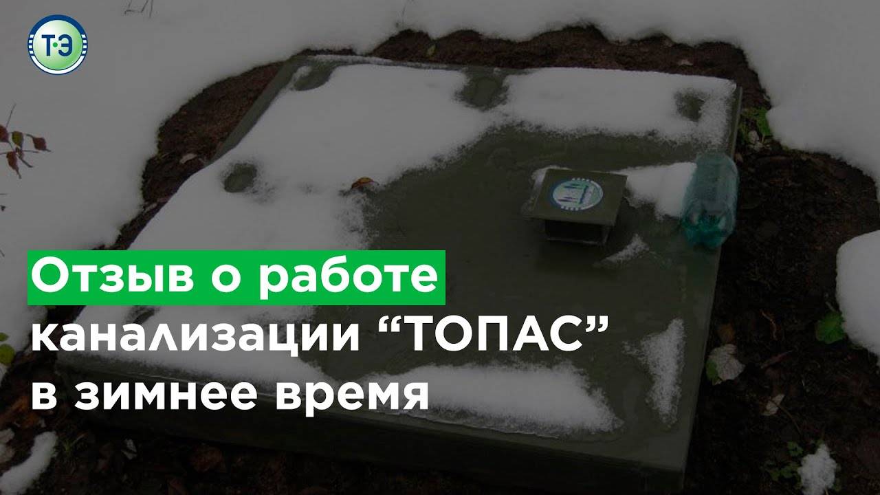 Септик в зимнее время