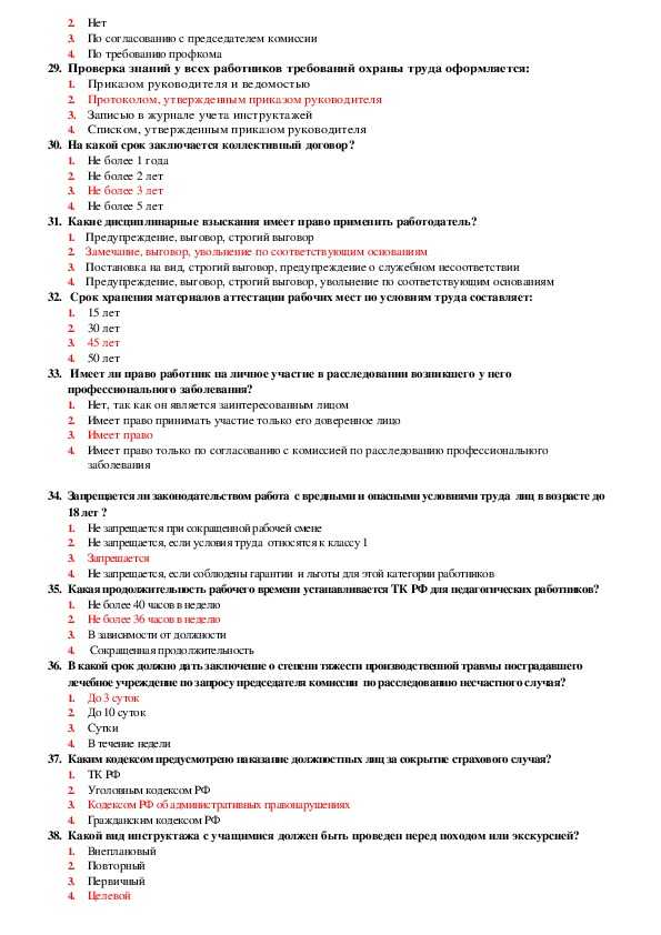 Экзаменационные билеты для проверки знаний по охране труда с ответами | радуга