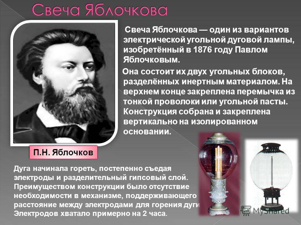 Год открытия и изобретатель электричества, электричество в россии