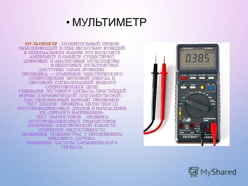 Как выбрать мультиметр? виды мультиметров и их характеристики :: syl.ru