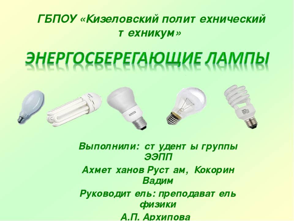 Насколько вредны энергосберегающие лампы для здоровья человека?