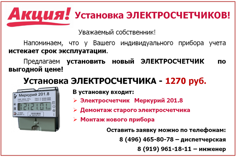 Сколько стоит поменять электросчетчик: тарифы на замену прибора в квартире и частном доме