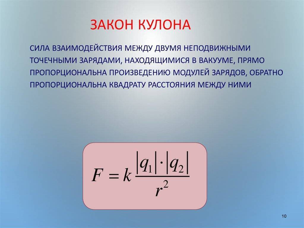 Физика. 10 класс
