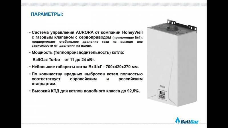 Газовый котел baltgaz коды ошибок