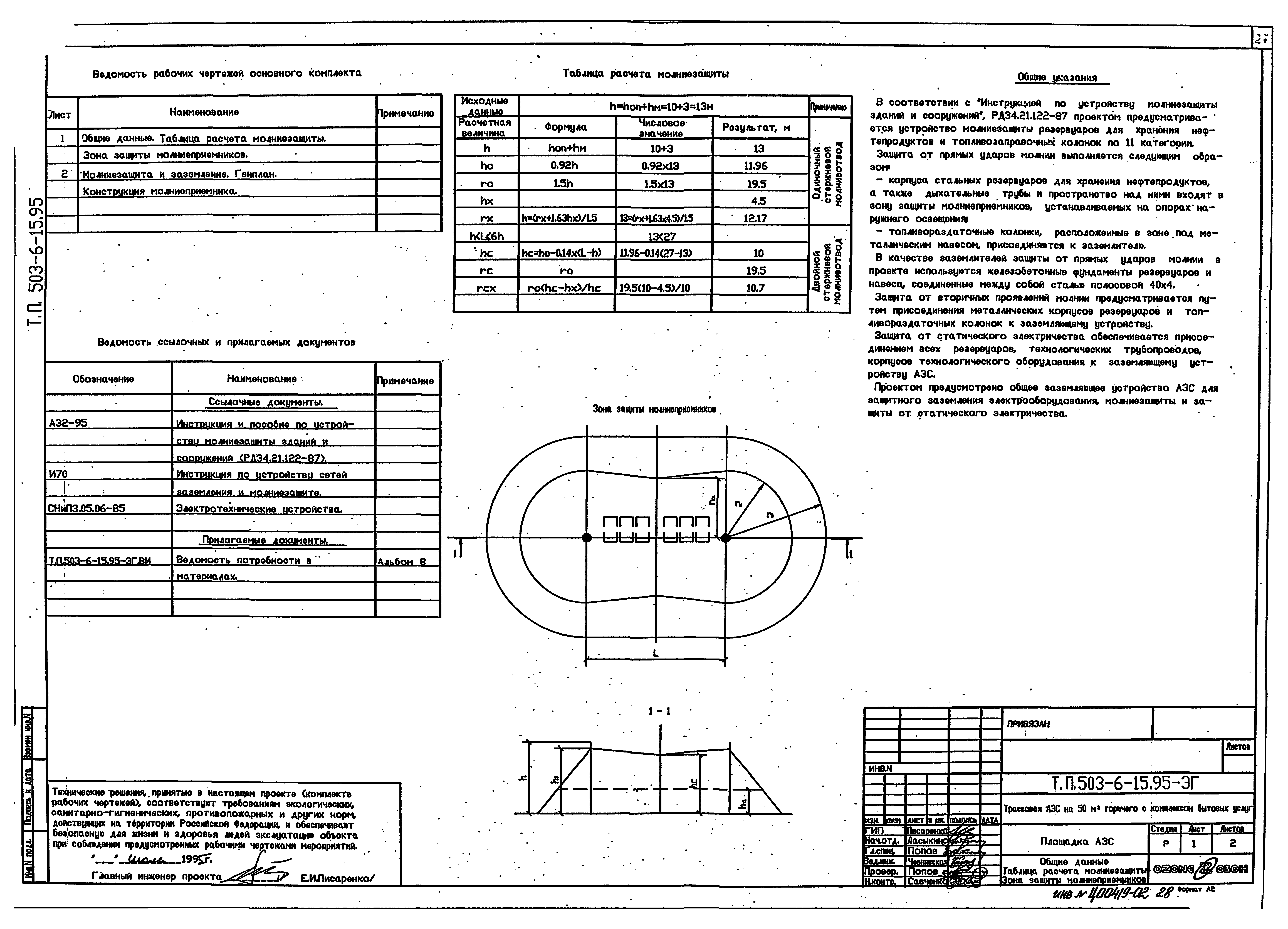 Требования и организация молниезащиты азс и резервуаров с горючим: все, что нужно знать