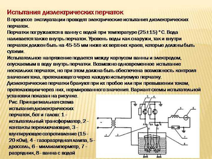 Диэлектрические перчатки: назначение, срок службы, правила проведения испытаний