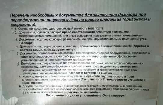 Как переоформить лицевой счет на газ пошаговая инструкция в 2023 году -